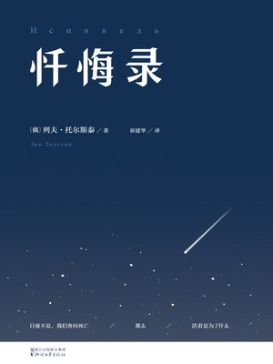 cover image of 忏悔录